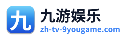 九游娱乐 Logo